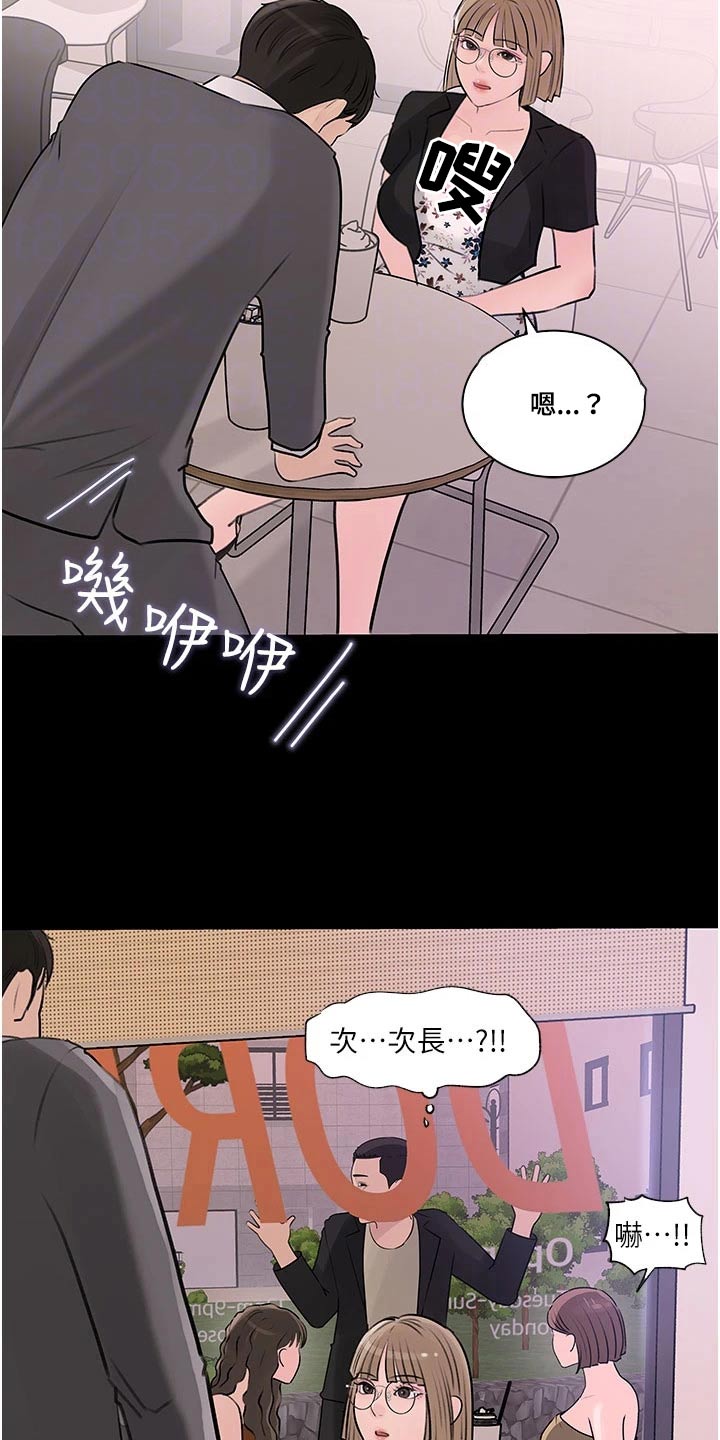 拉近距离漫画,第55话2图