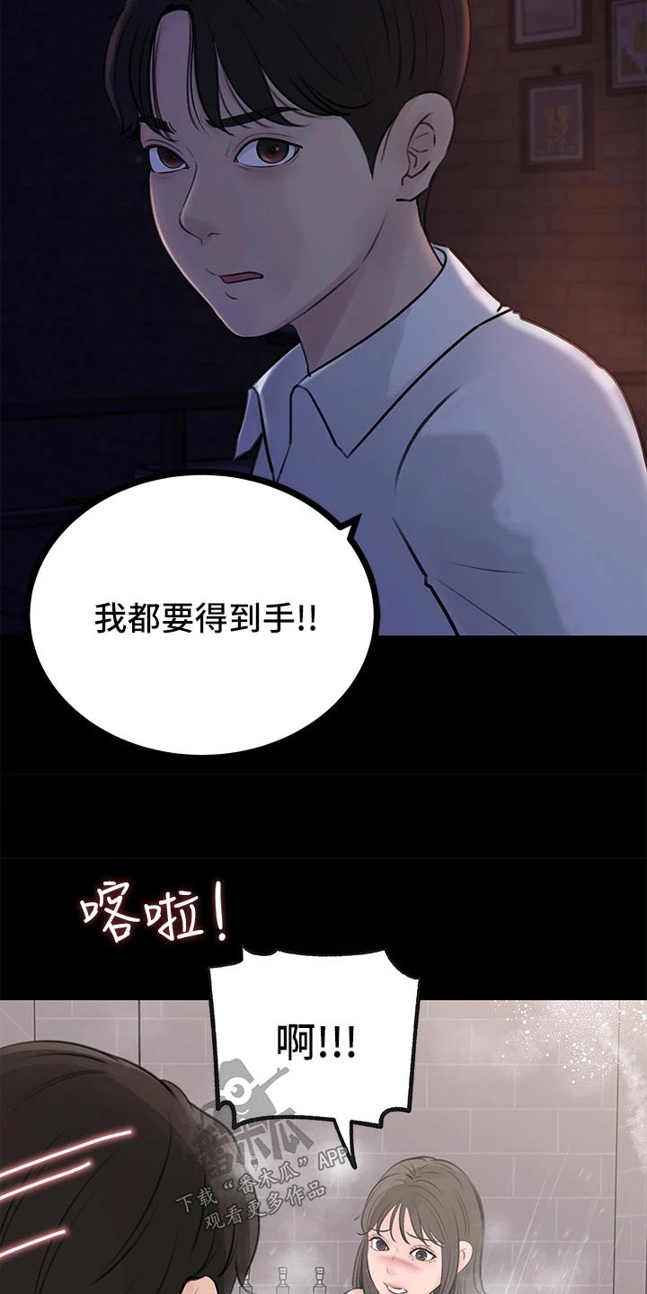 拉近距离漫画,第40话1图