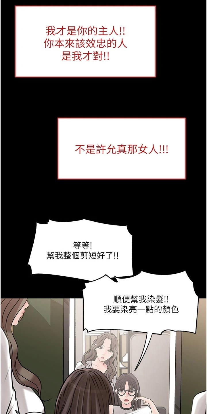拉近距离漫画,第34话2图