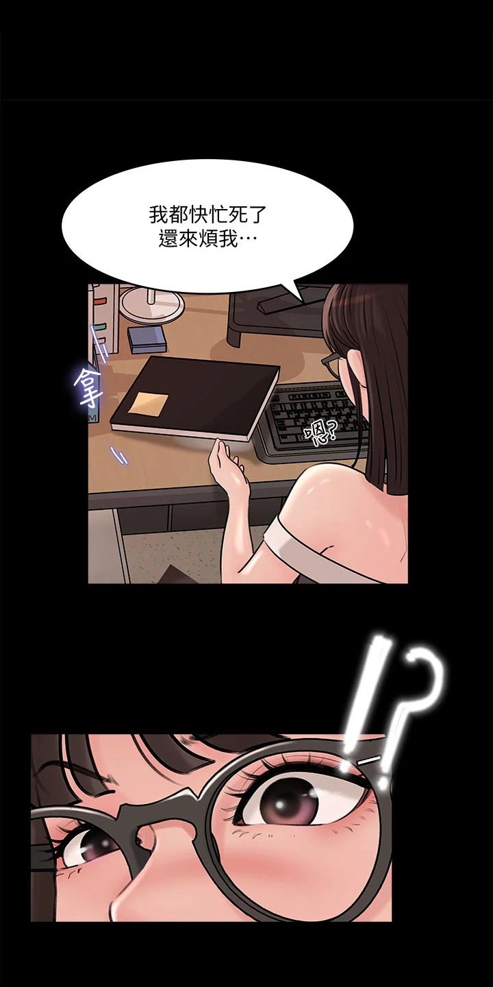 拉近距离漫画,第27话2图