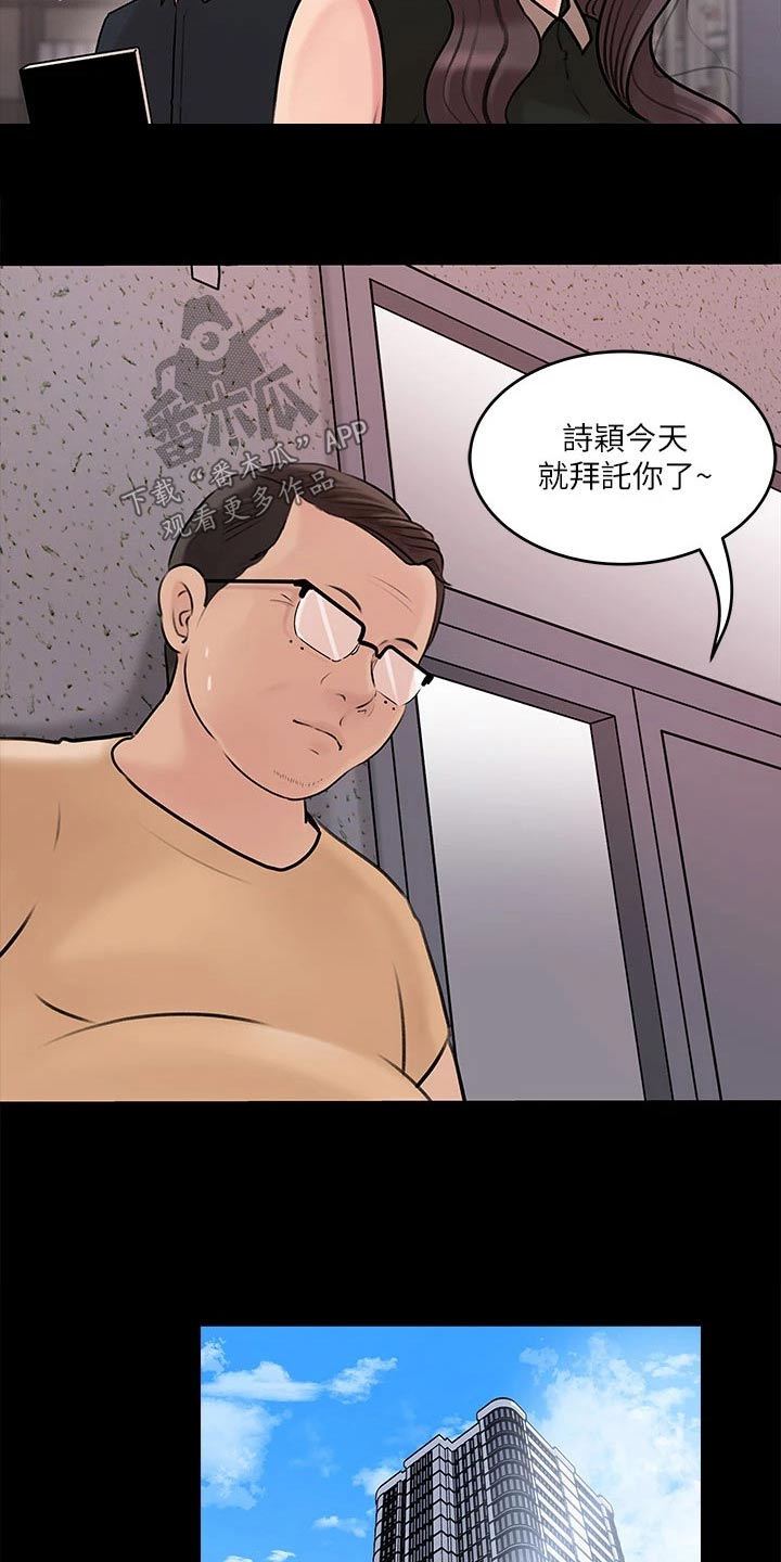 拉近距离漫画,第28话1图