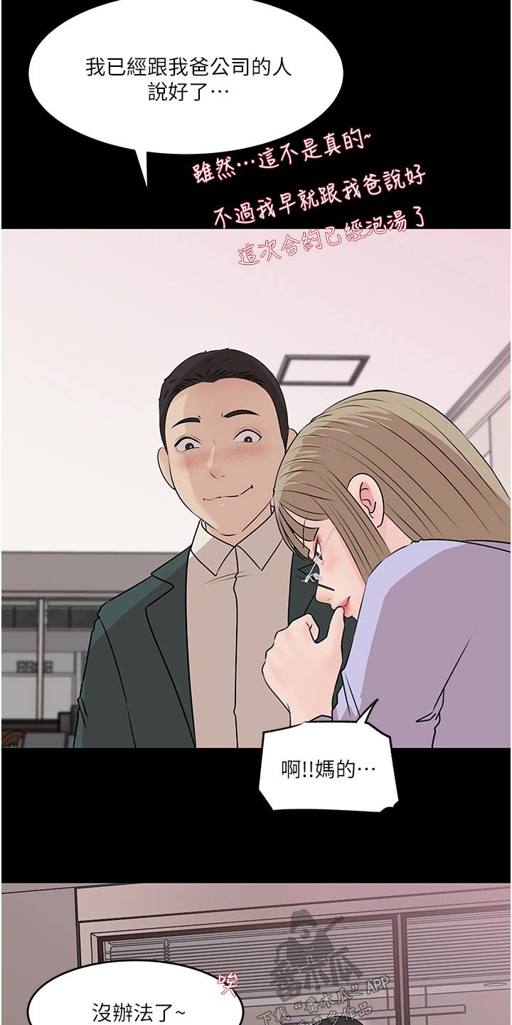 拉近距离漫画,第74话1图