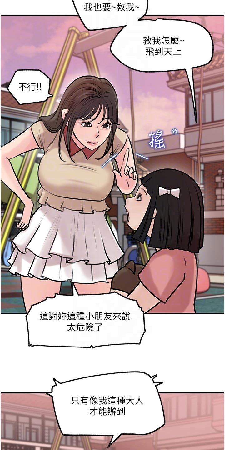 拉近距离漫画,第24话2图