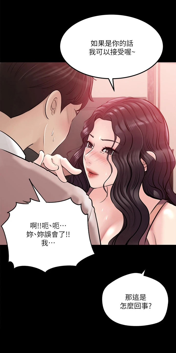 拉近距离漫画,第19话1图