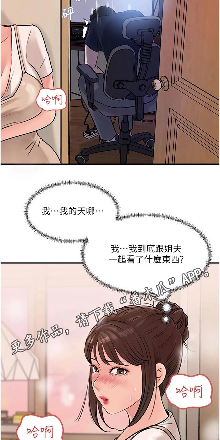 拉近距离漫画,第31话1图
