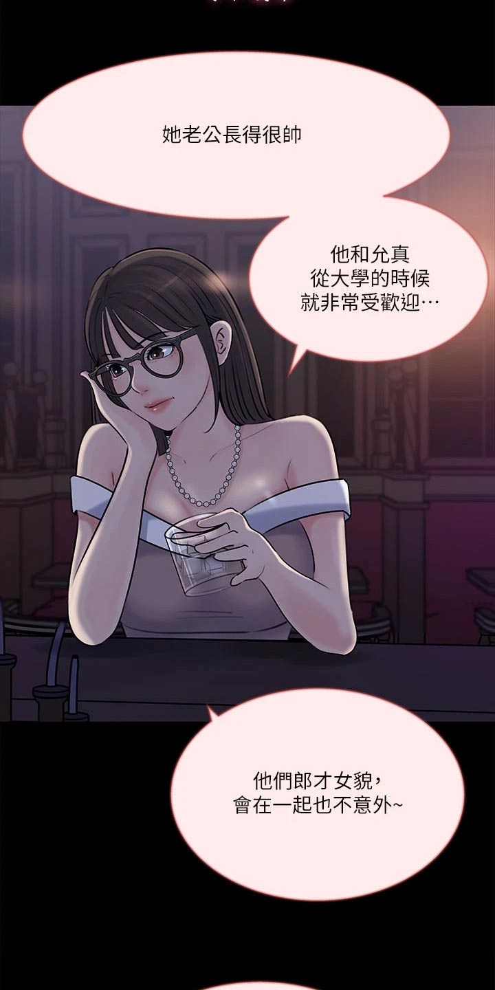 拉近距离漫画,第27话1图