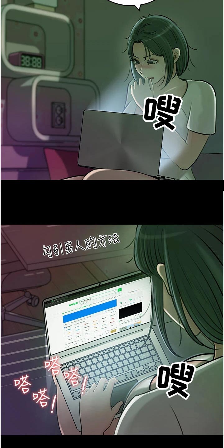 拉近距离漫画,第31话1图