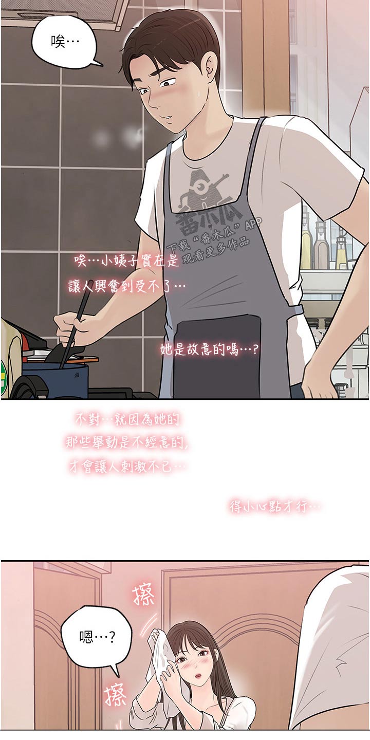拉近距离漫画,第74话2图