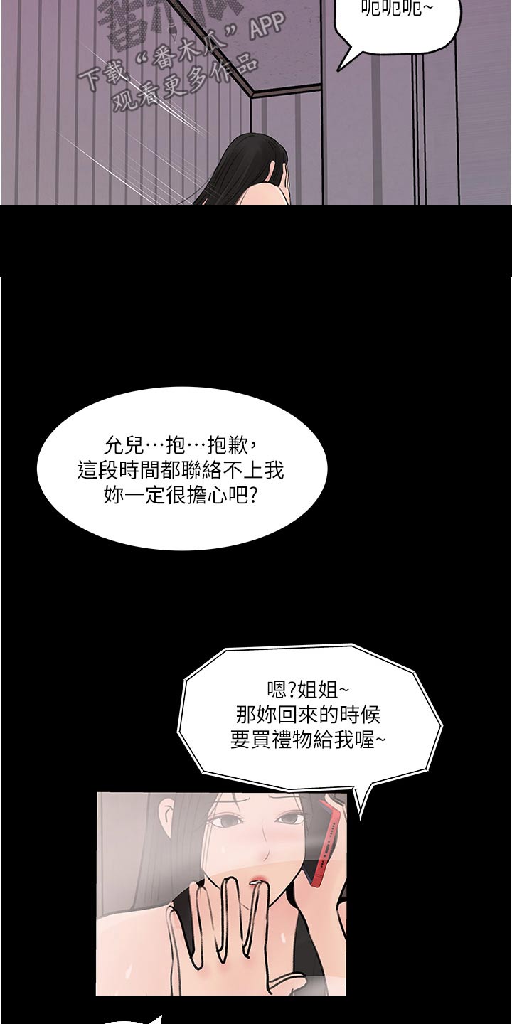 拉近距离漫画,第82话2图