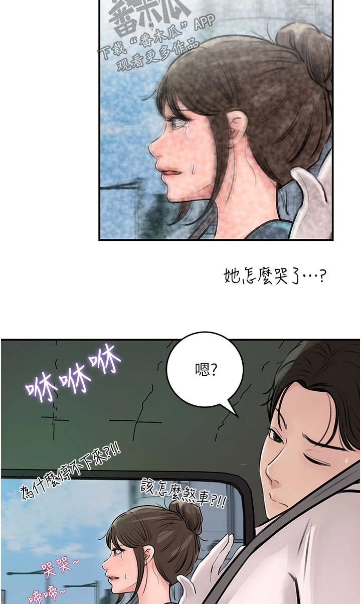 拉近距离漫画,第35话2图