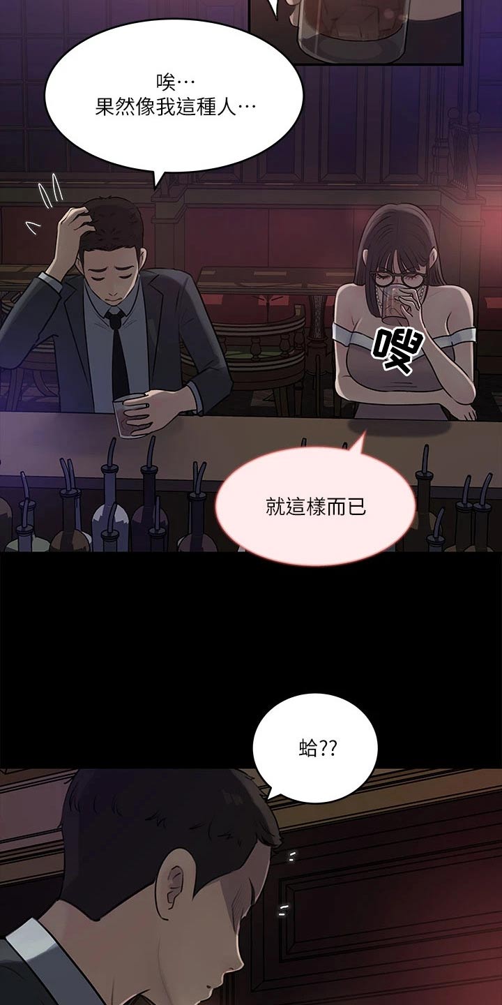 拉近距离漫画,第27话1图