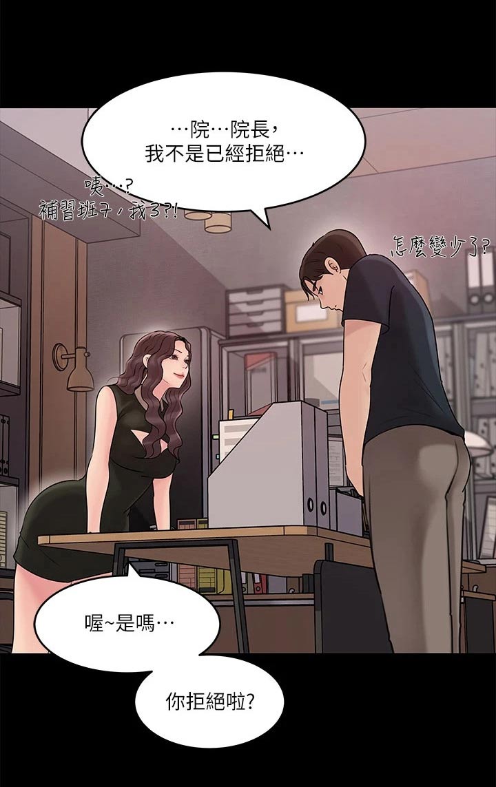 拉近距离漫画,第28话2图