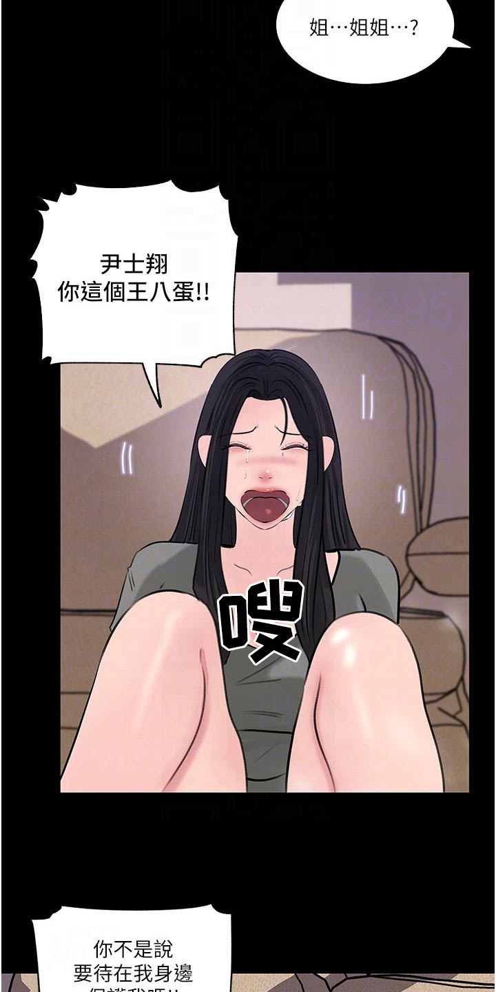 拉近距离漫画,第60话2图