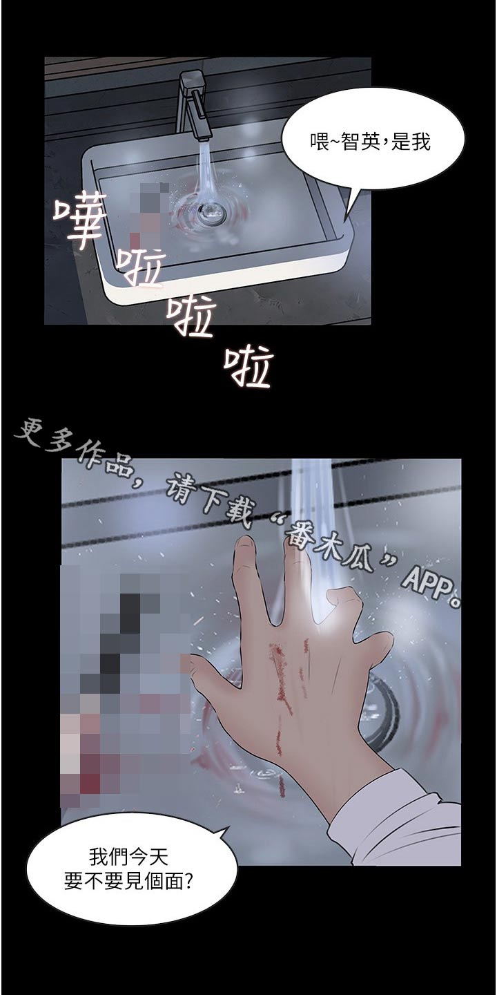 拉近距离漫画,第64话1图