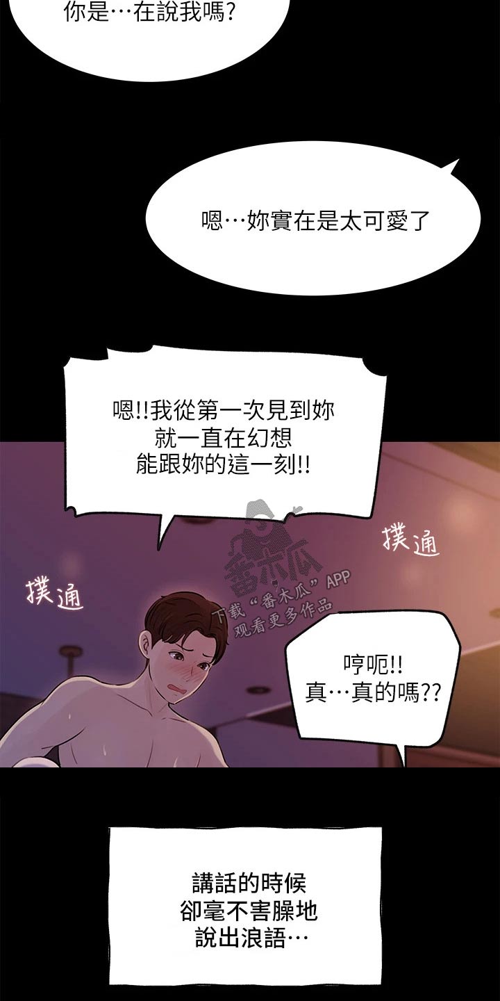 拉近距离漫画,第41话2图