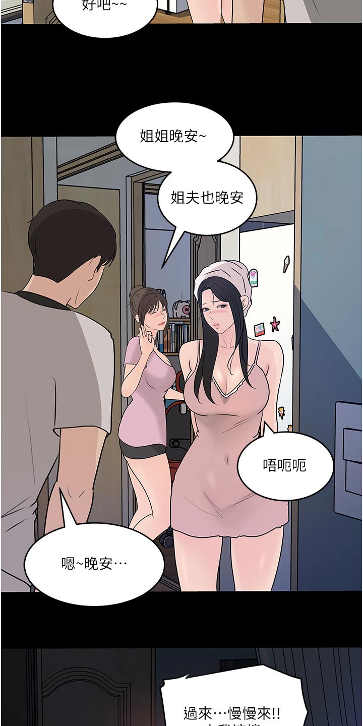 拉近距离漫画,第84话2图