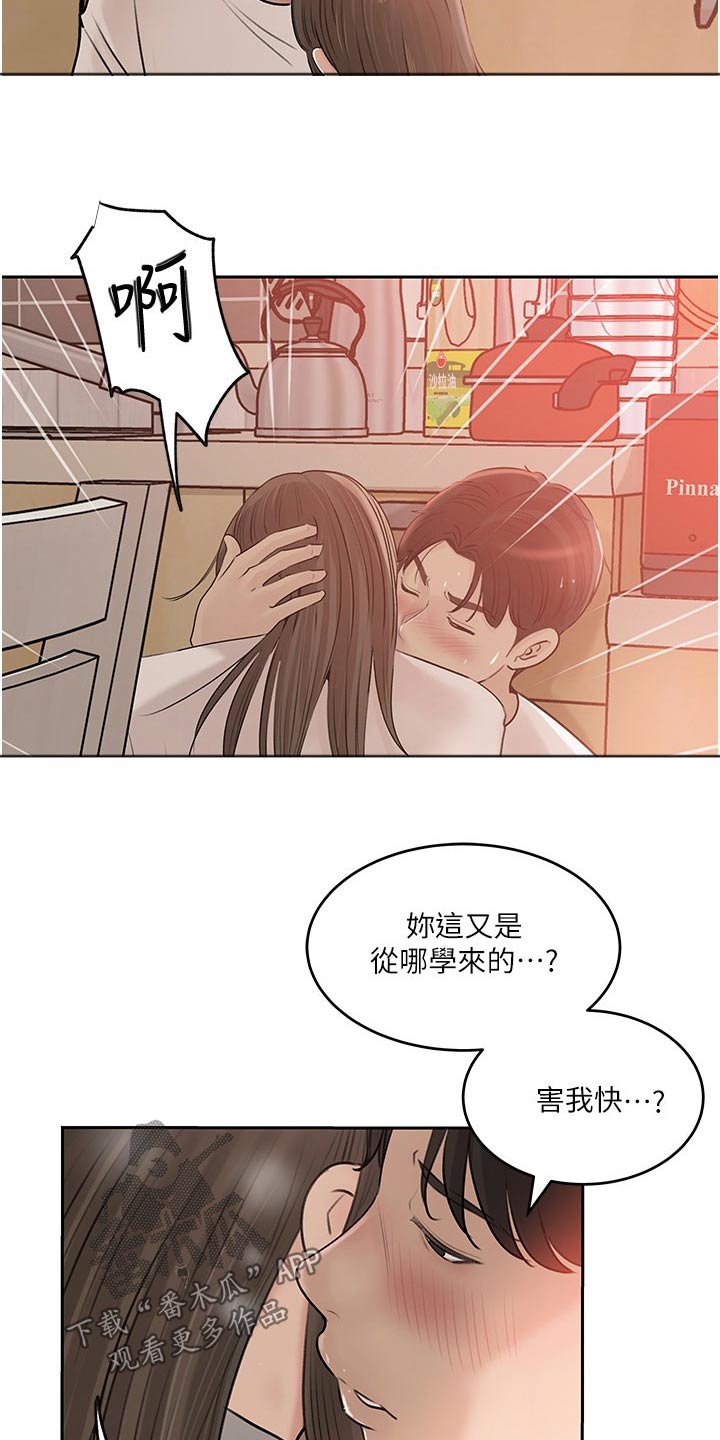 拉近距离漫画,第75话2图