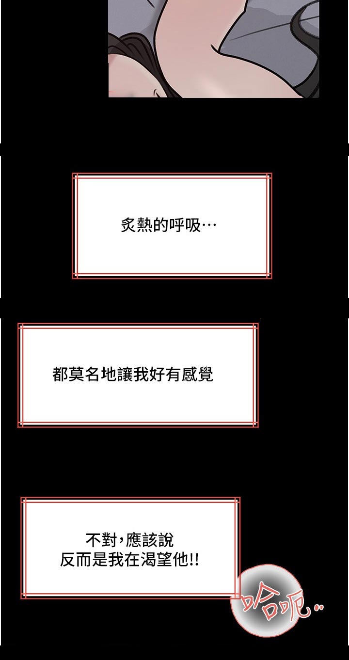 拉近距离漫画,第82话1图