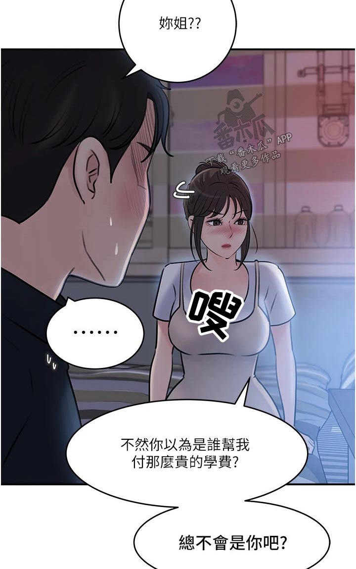 拉近距离漫画,第30话1图