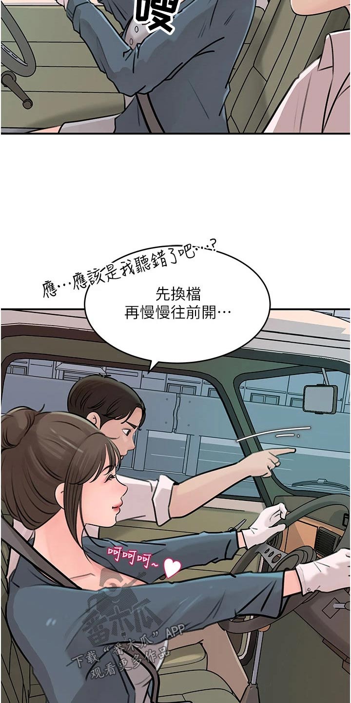 拉近距离漫画,第35话1图