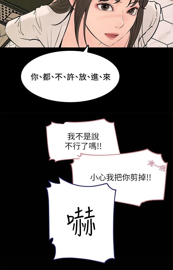 拉近距离漫画,第42话1图