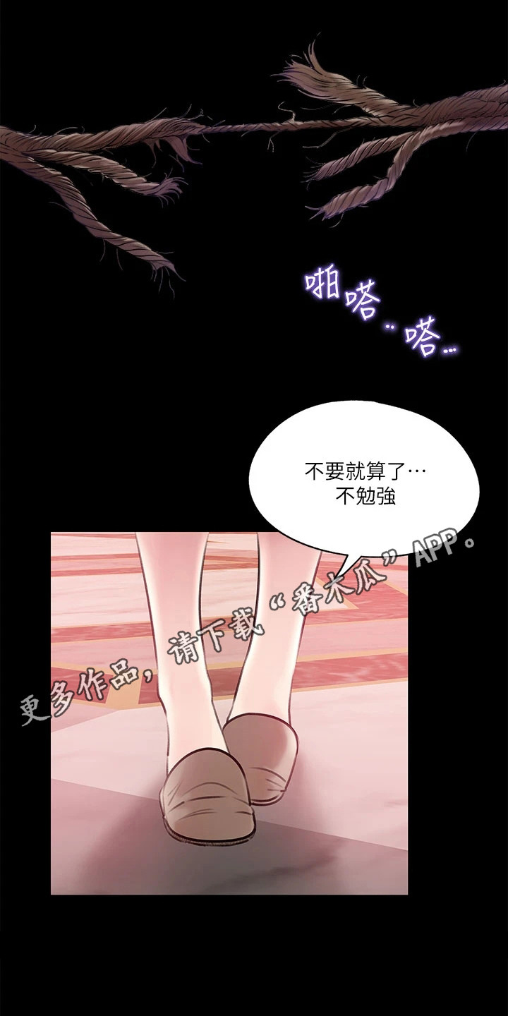 拉近距离漫画,第19话1图