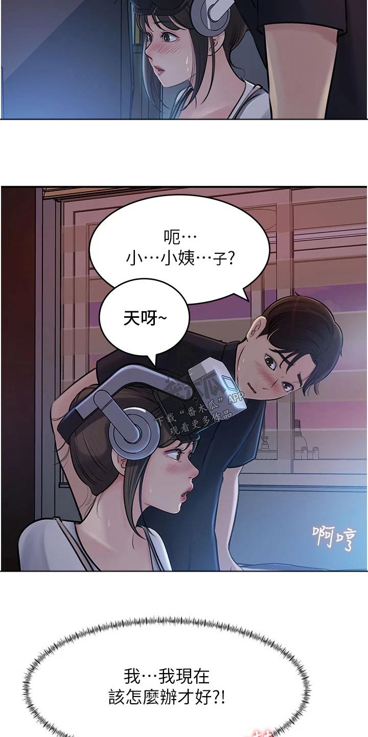 拉近距离漫画,第30话2图