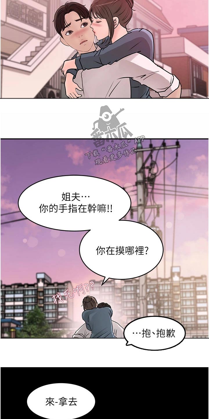 拉近距离漫画,第43话1图