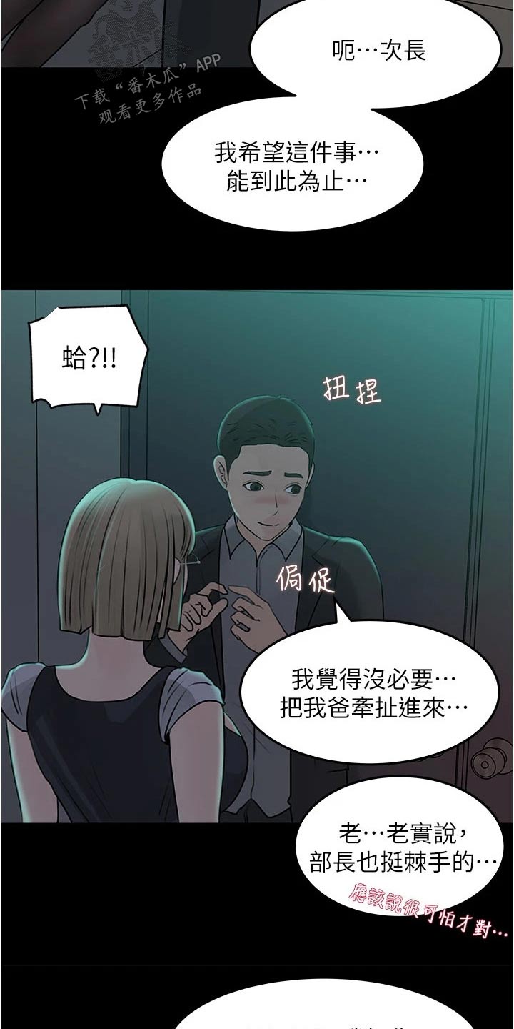 拉近距离漫画,第43话1图