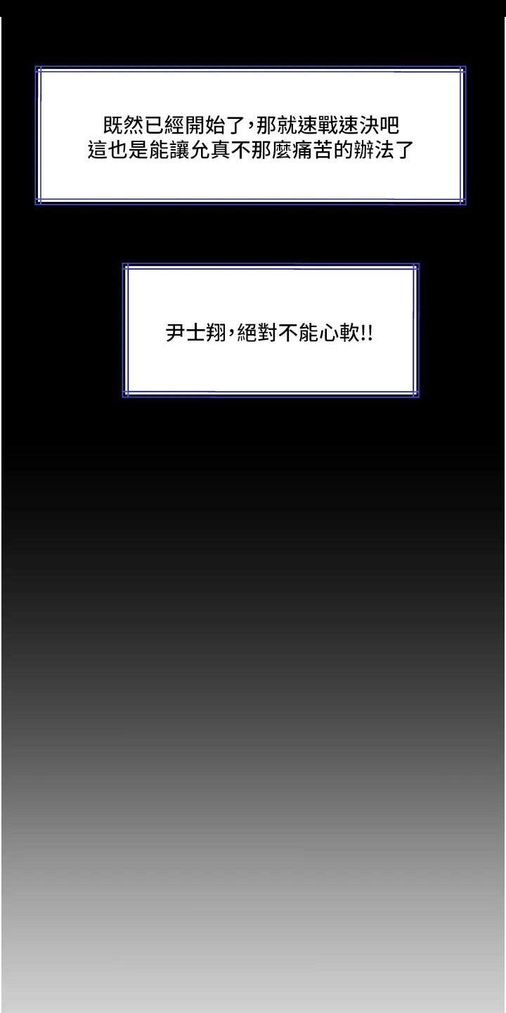 拉近距离漫画,第58话1图