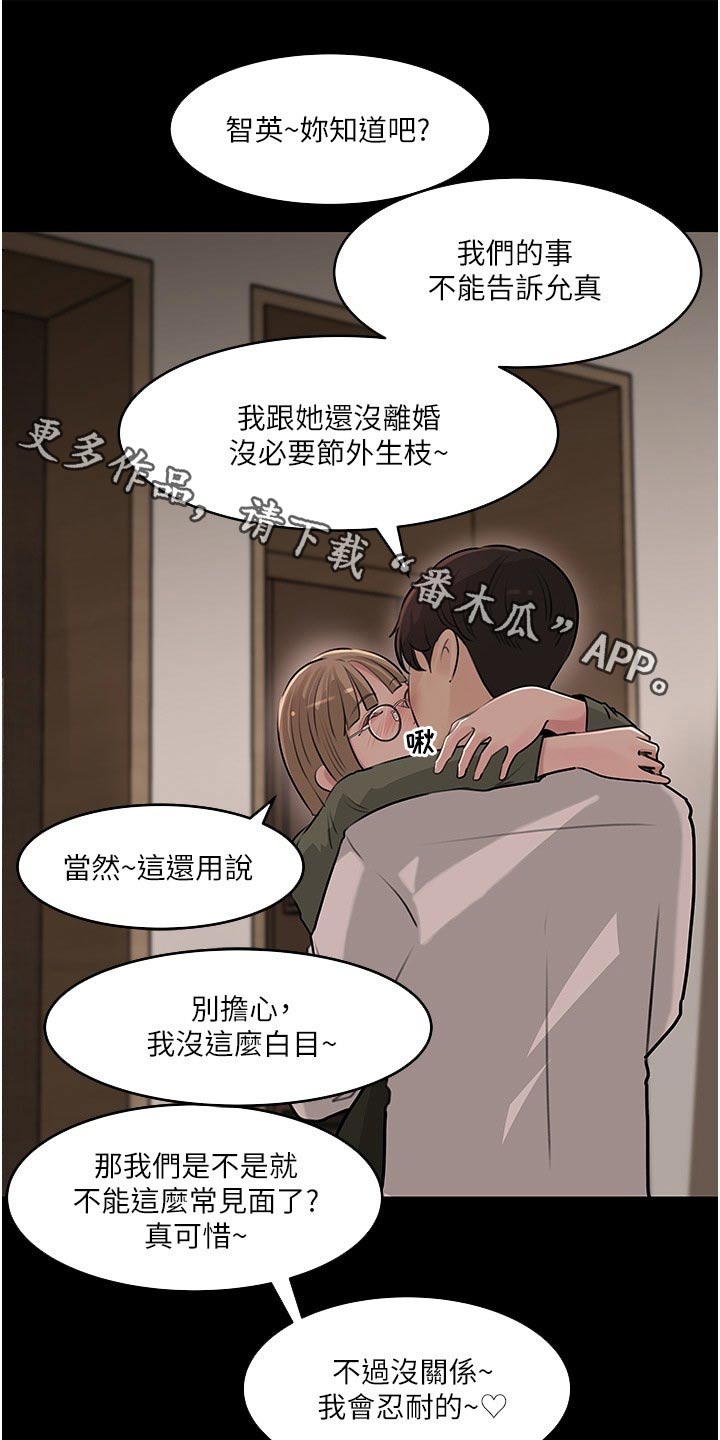 拉近距离漫画,第65话1图