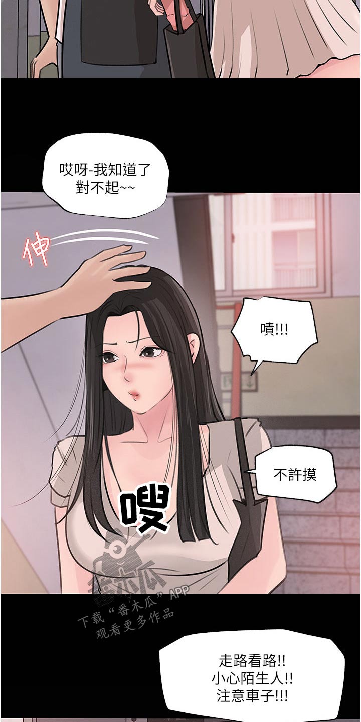 拉近距离漫画,第61话2图