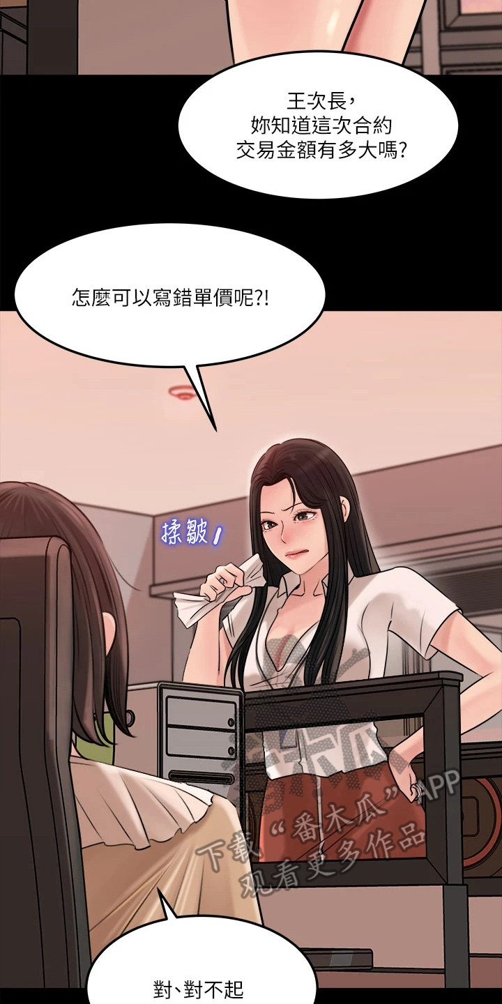 拉近距离漫画,第11话2图