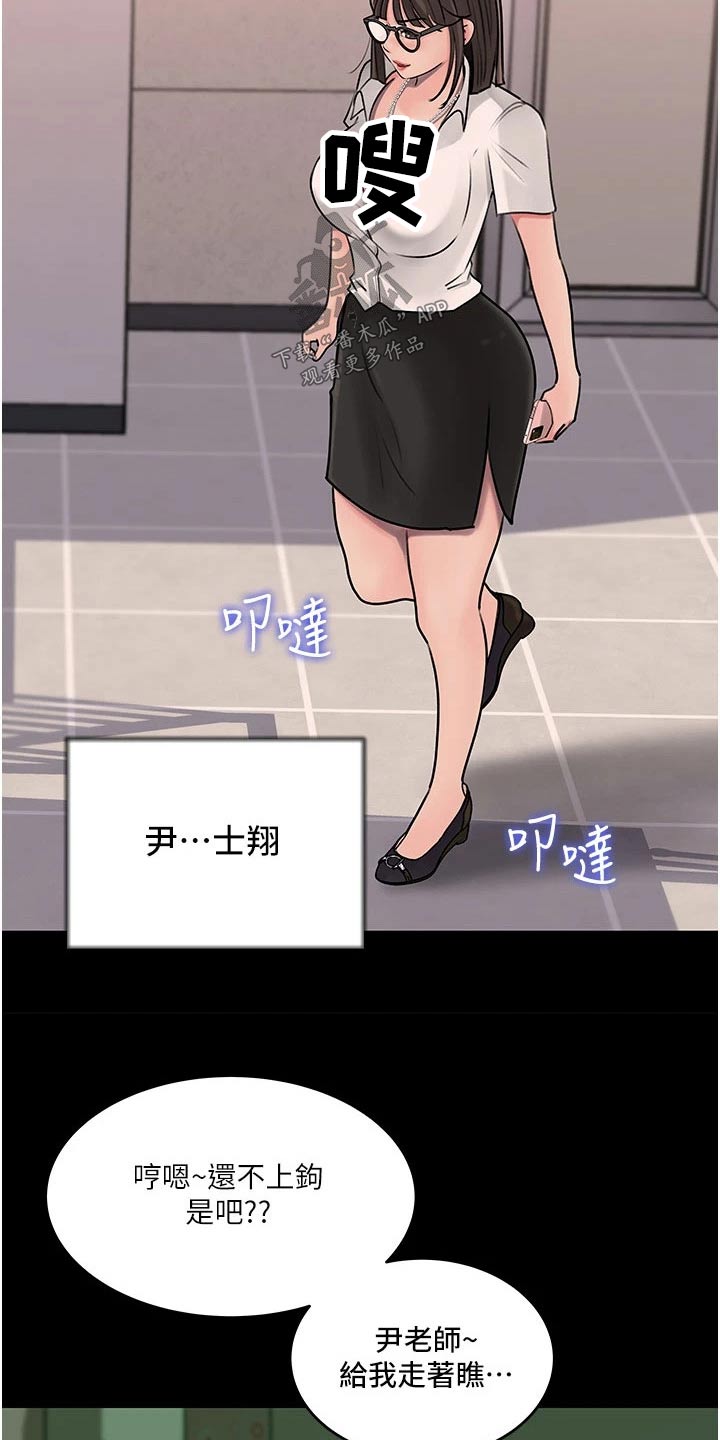 拉近距离漫画,第31话2图