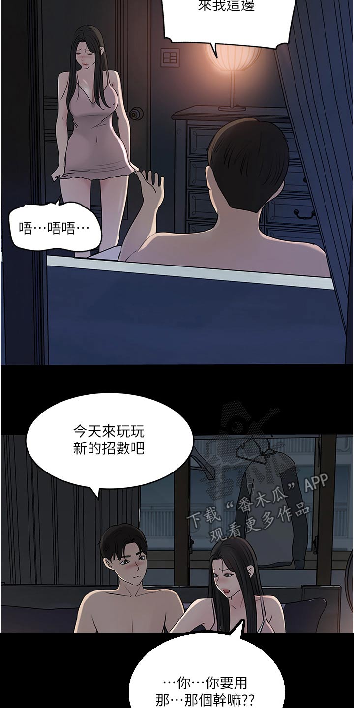 拉近距离漫画,第84话1图
