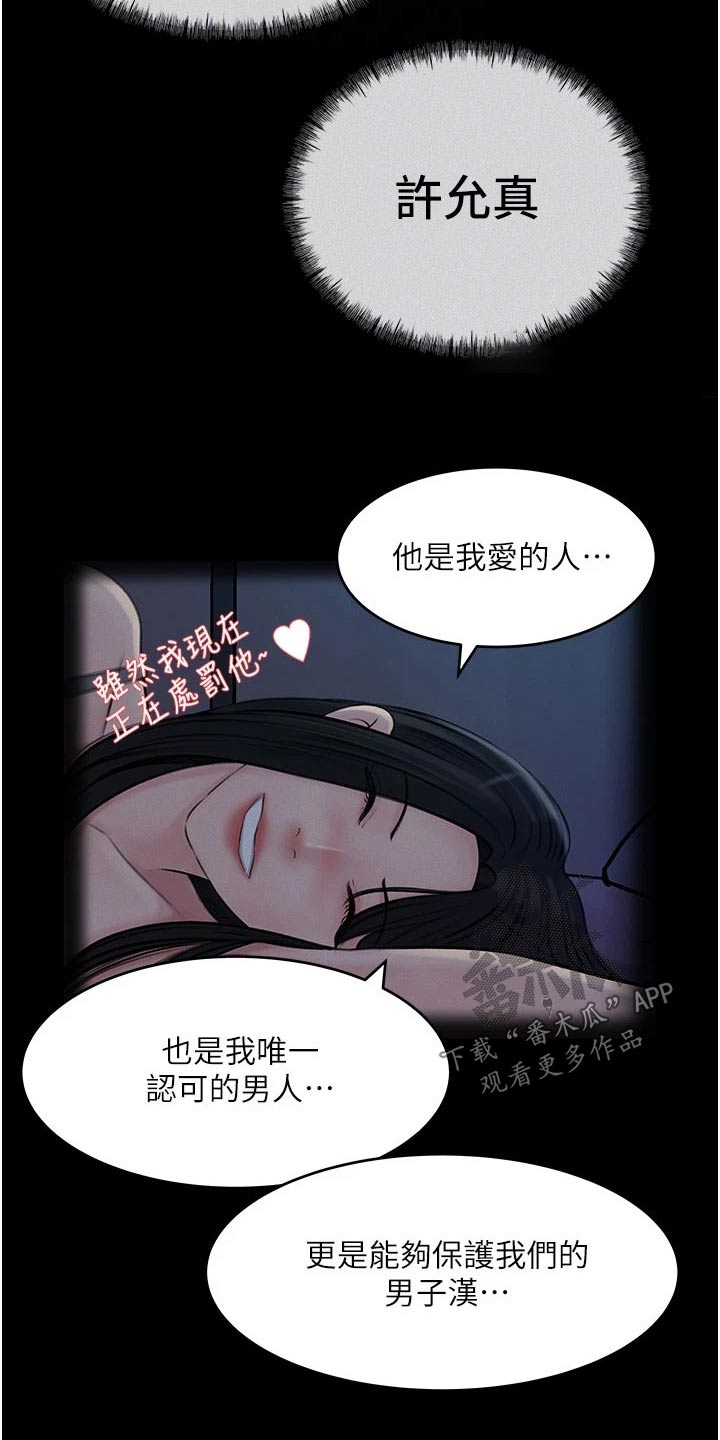 拉近距离漫画,第34话1图