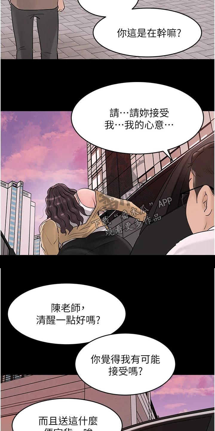 拉近距离漫画,第45话2图