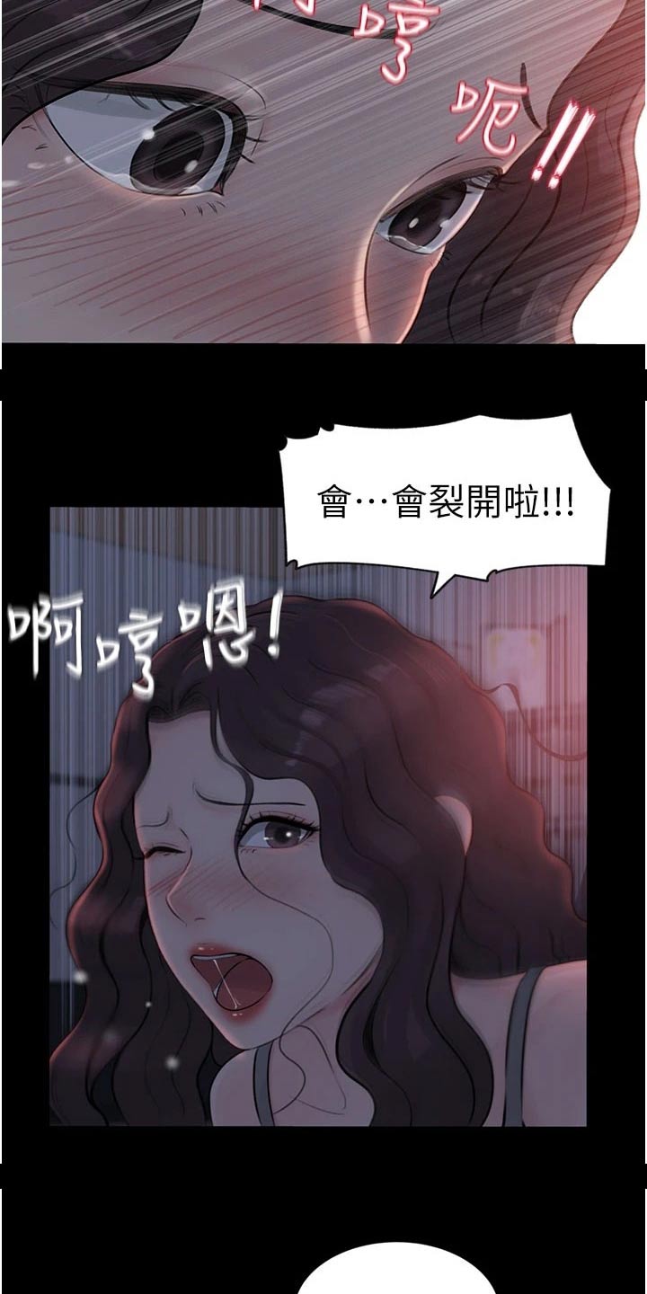 拉近距离漫画,第47话2图