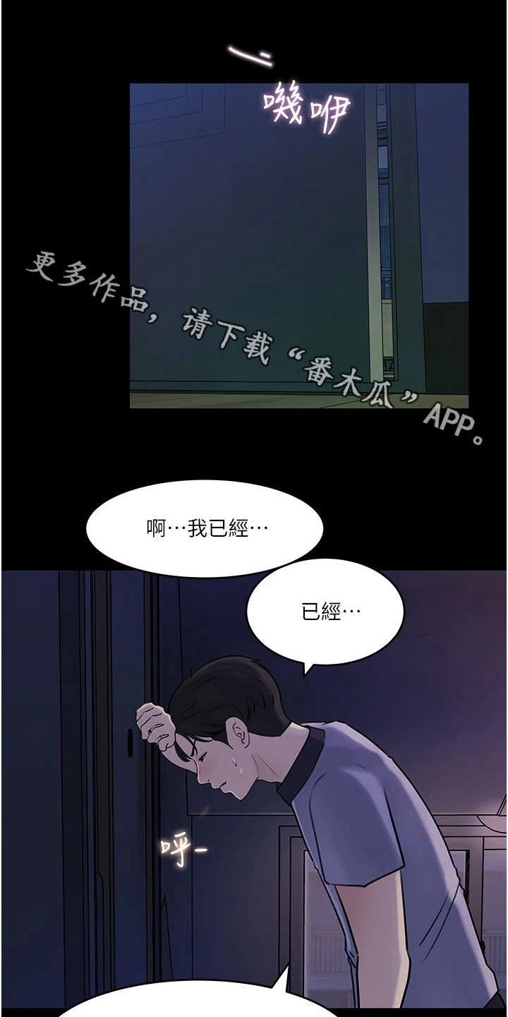 拉近距离漫画,第34话1图