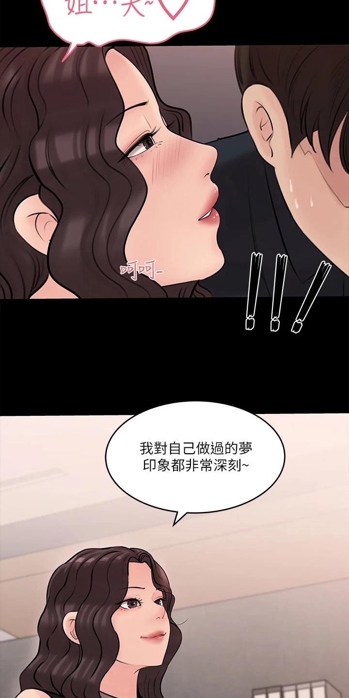 拉近距离漫画,第28话2图