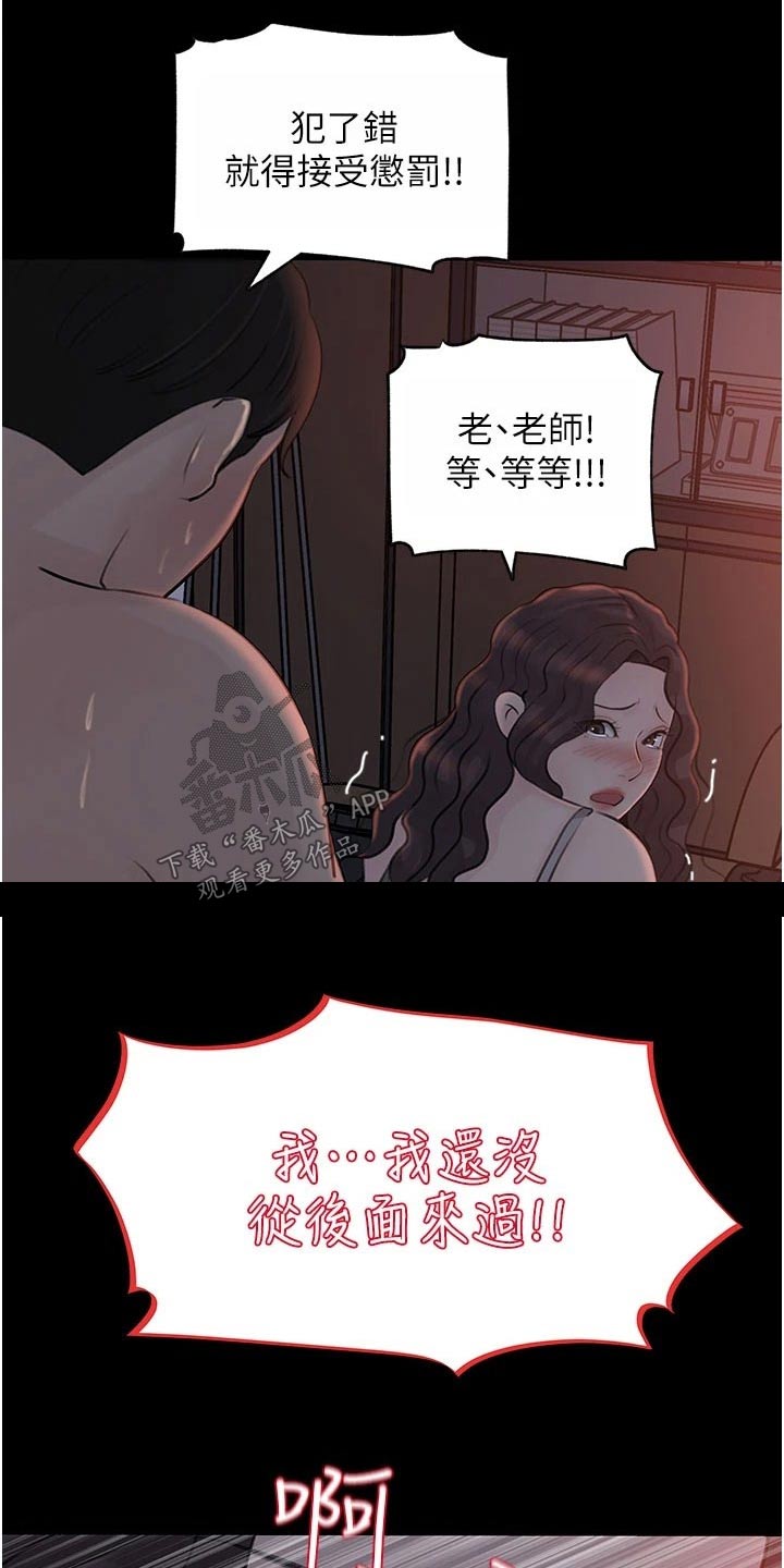 拉近距离漫画,第47话1图