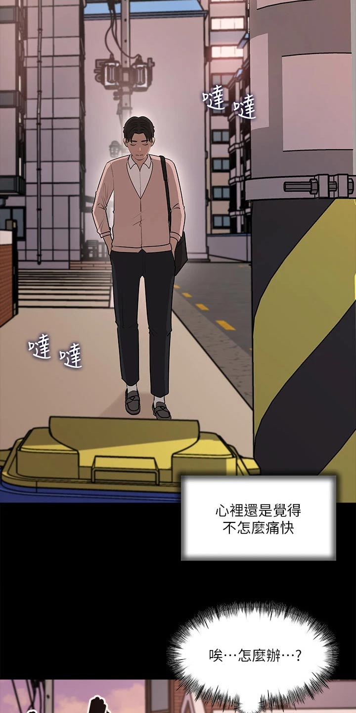 拉近距离漫画,第23话1图