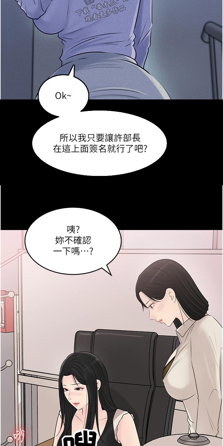 拉近距离漫画,第73话1图