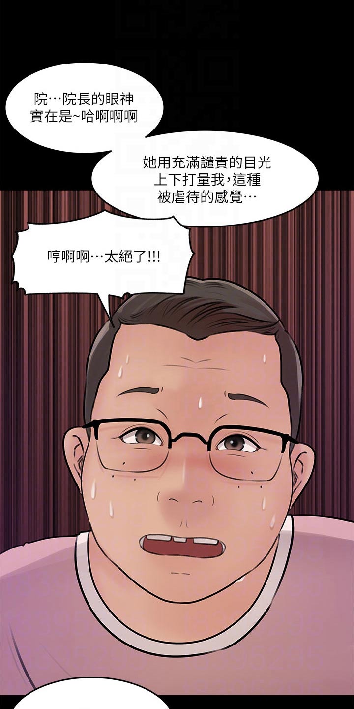 拉近距离漫画,第26话1图