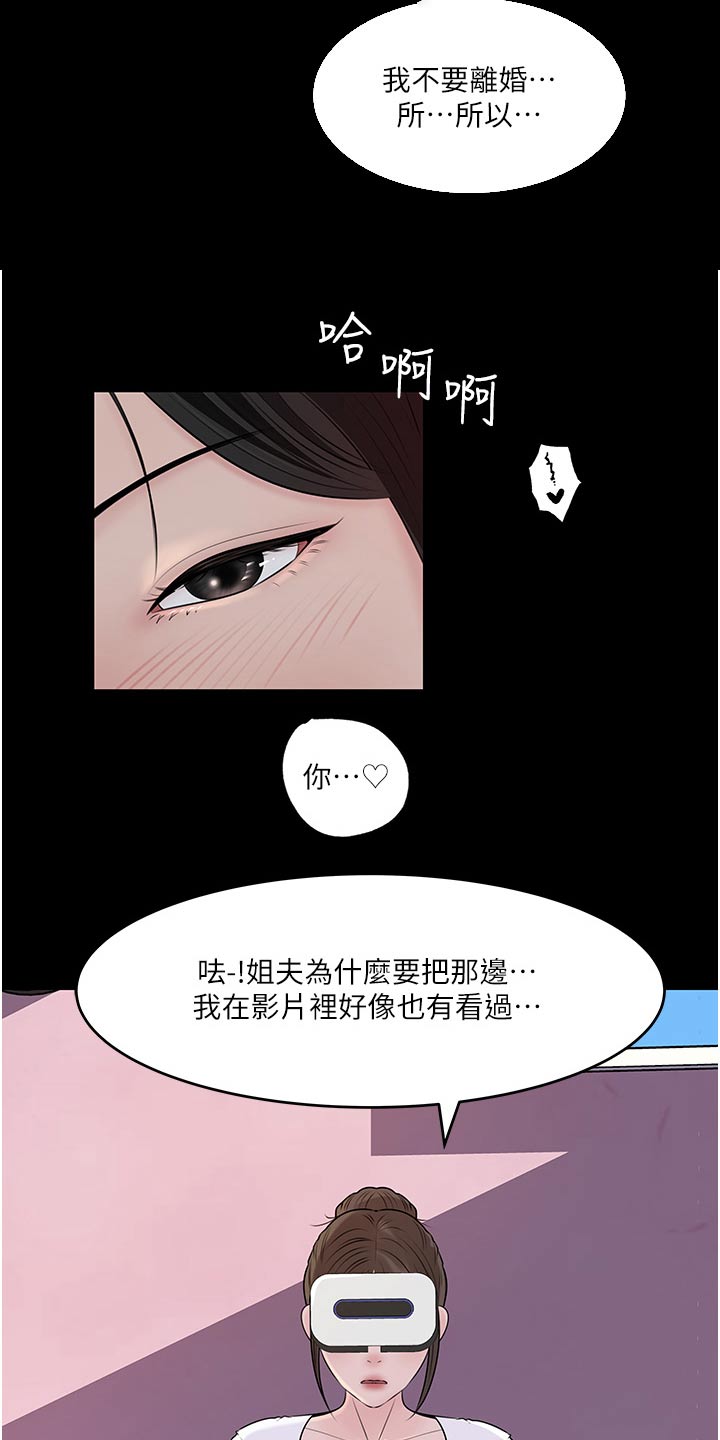拉近距离漫画,第82话2图