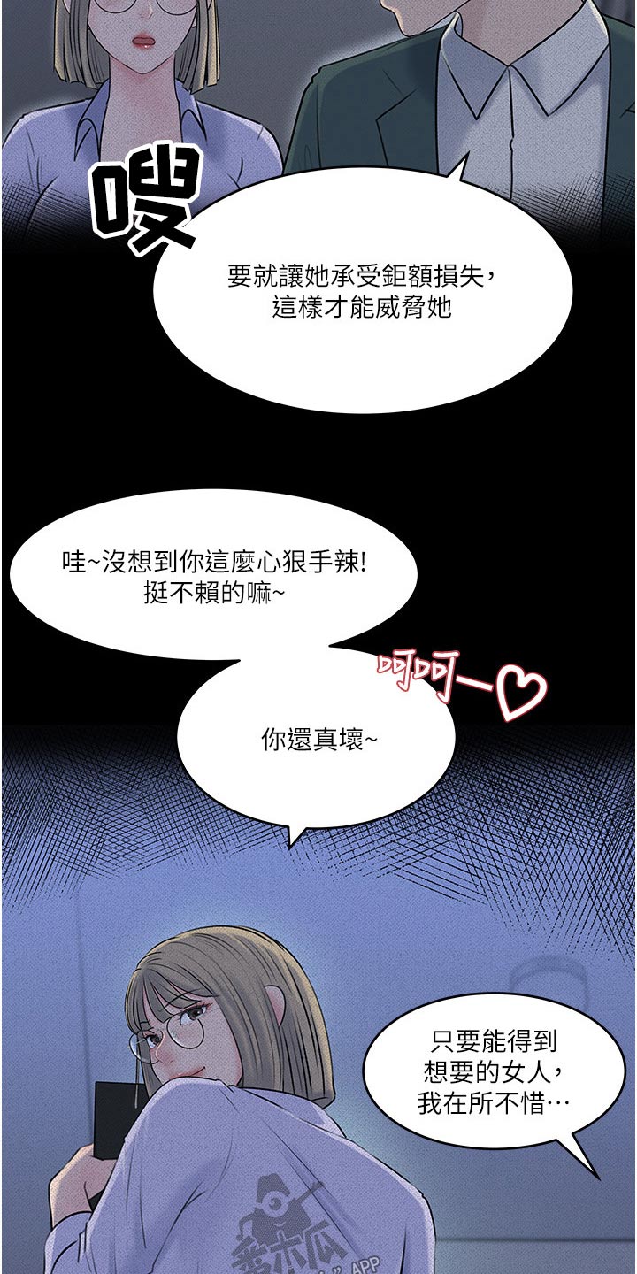 拉近距离漫画,第73话2图