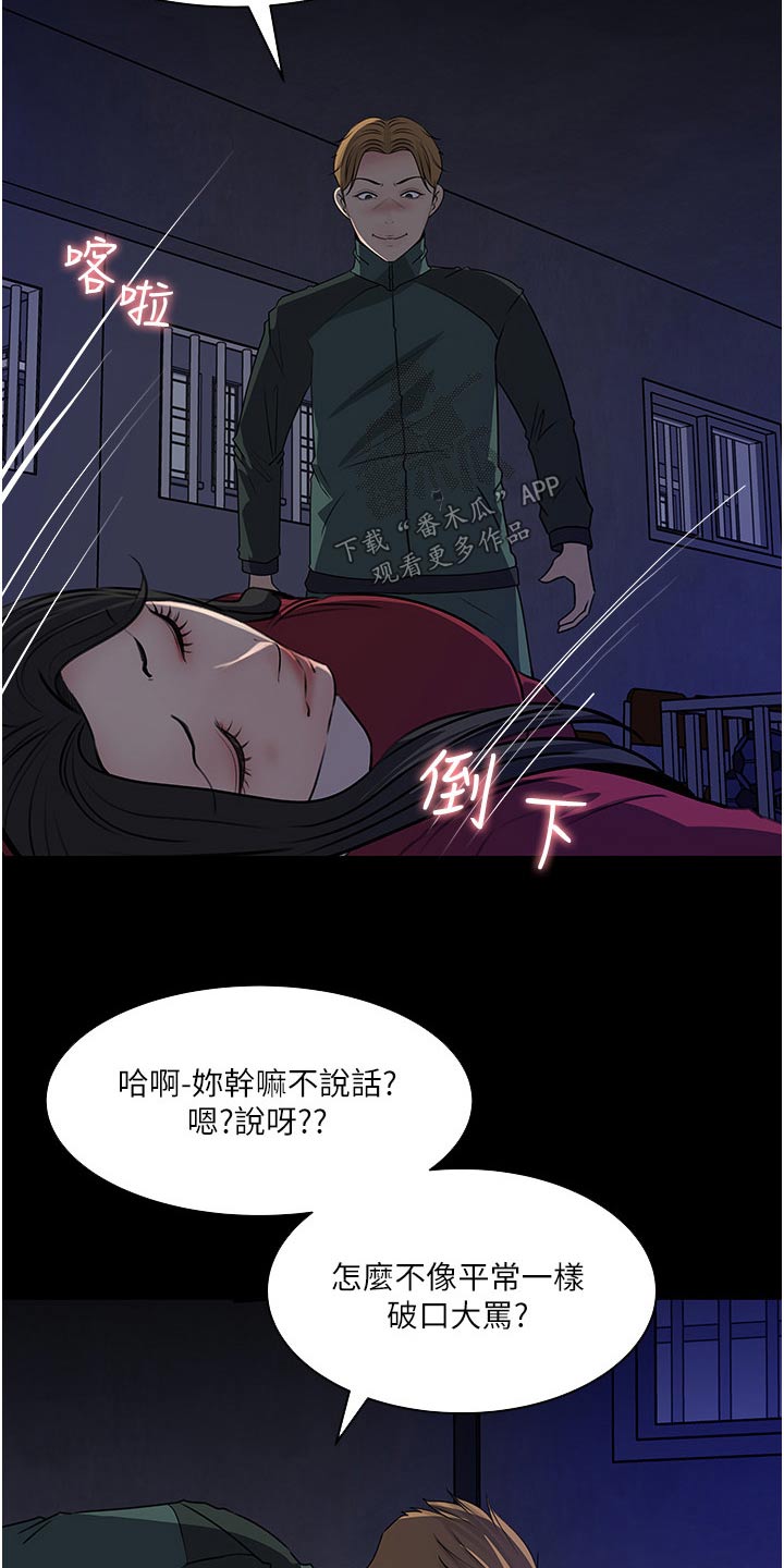 拉近距离漫画,第69话2图