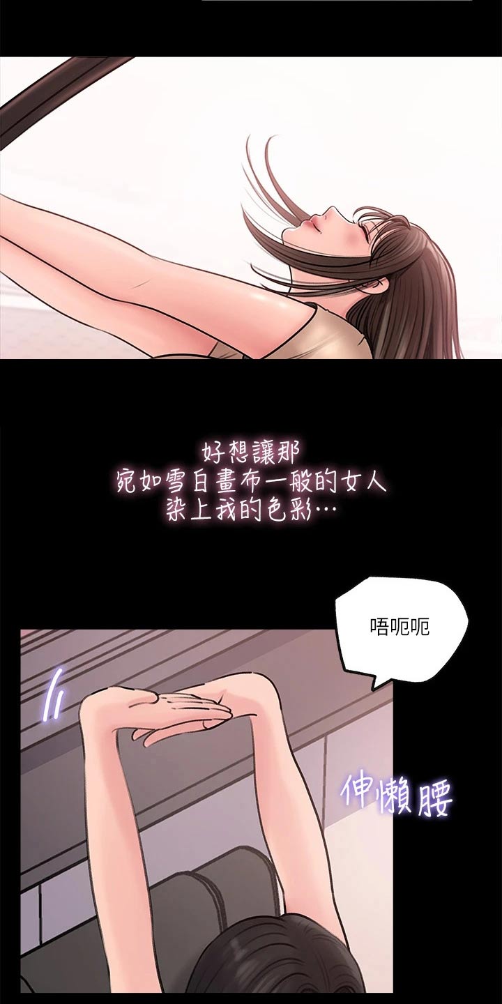 拉近距离漫画,第23话1图