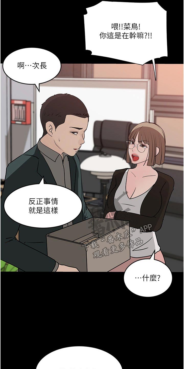 拉近距离漫画,第78话2图