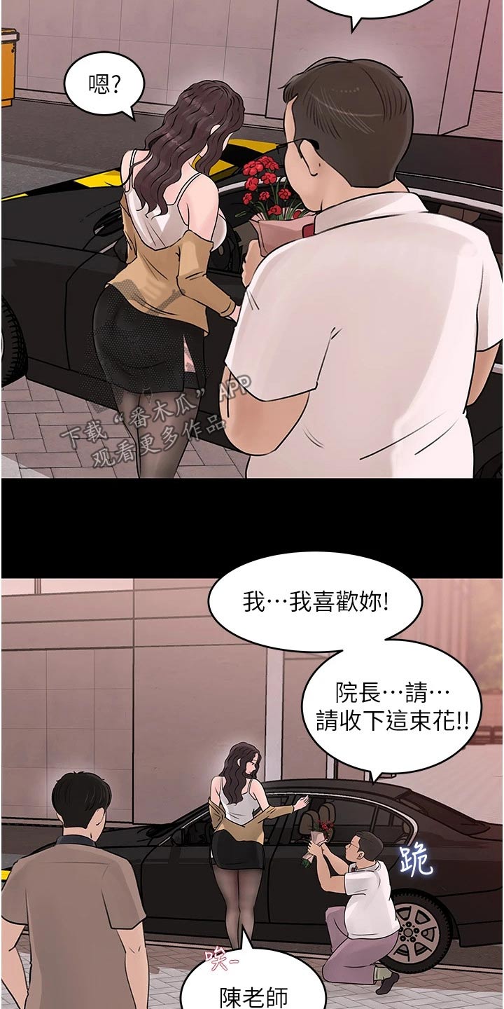 拉近距离漫画,第45话1图